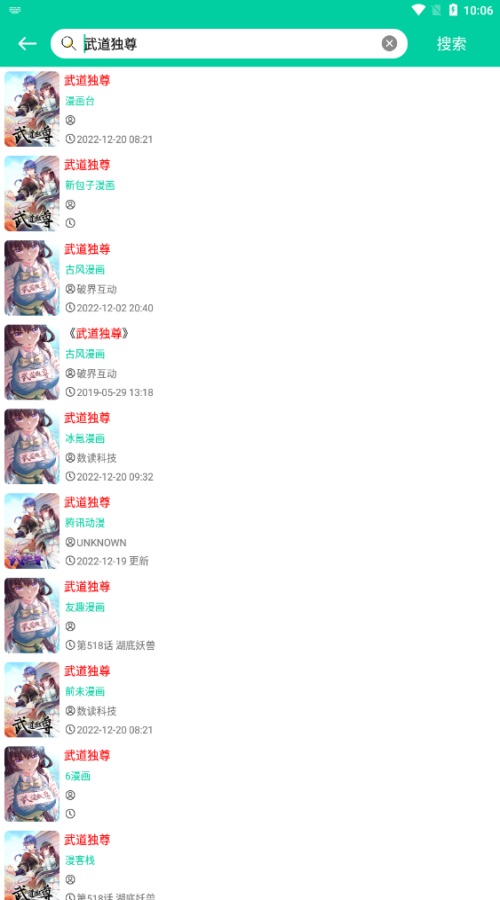 云漫漫画app