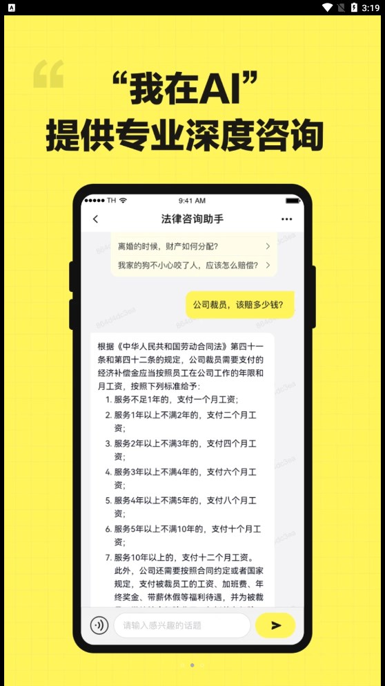 我在aiapp
