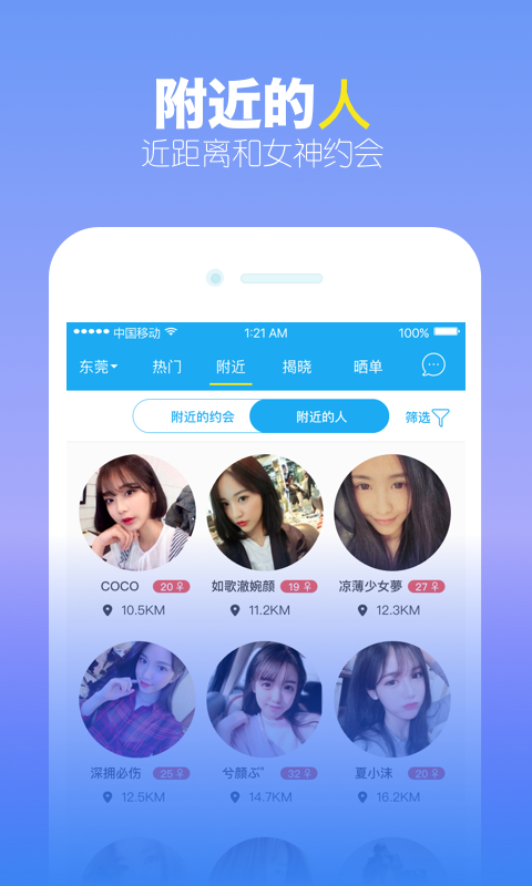 觅见交友