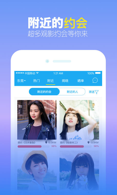 觅见交友