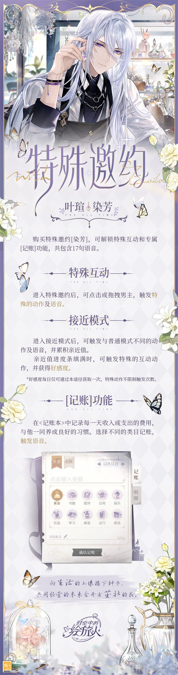 时空中的绘旅人叶瑄染芳活动介绍 叶瑄染芳活动信息攻略