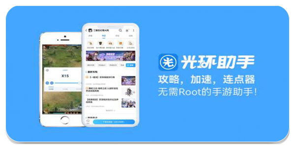 光环助手软件