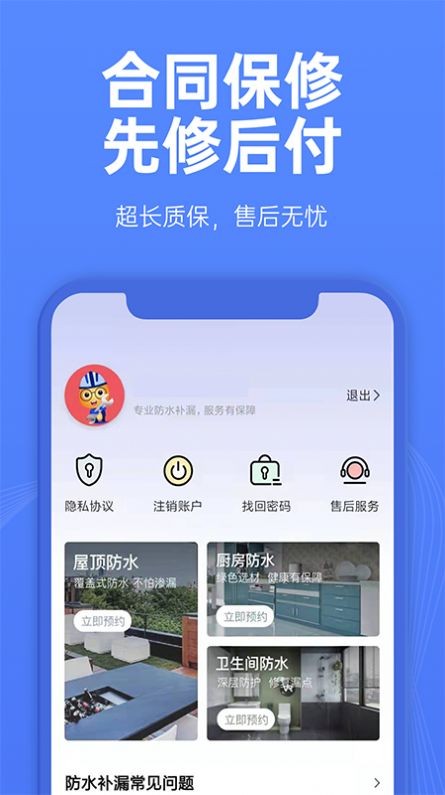 啄木鳥防水補漏