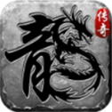 力量傳奇火龍