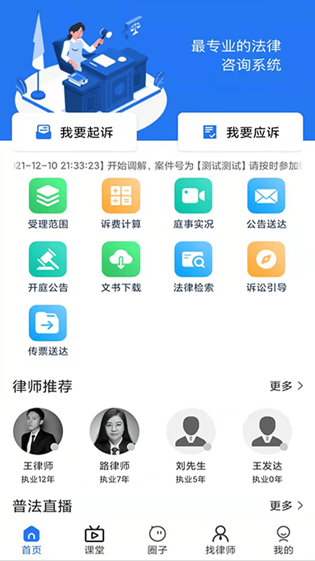 象律师法律服务