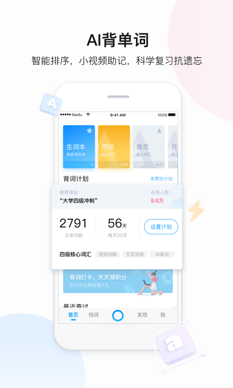 百度翻译pro