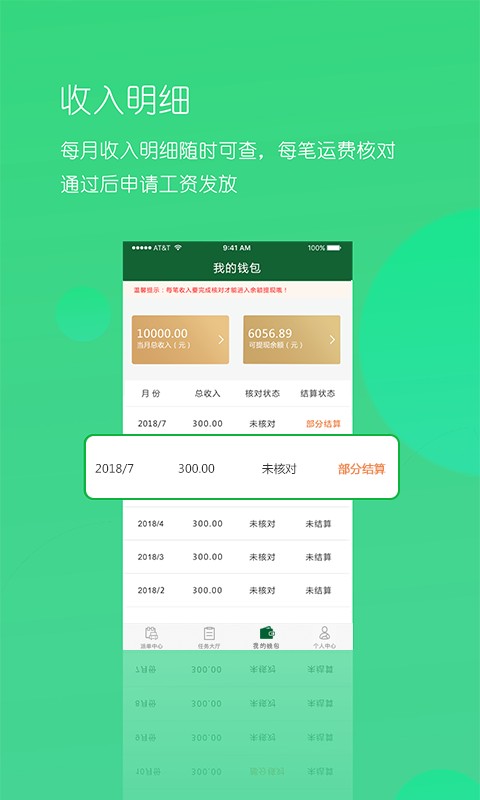 唯捷城配司機端