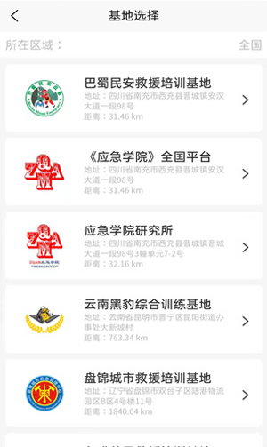 应急学院