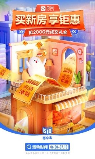 贝壳找房网