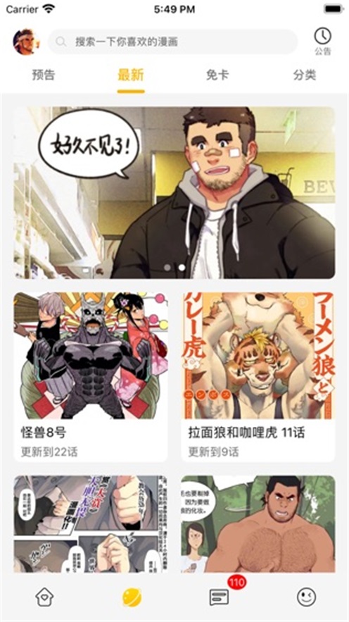 漫熊免费版