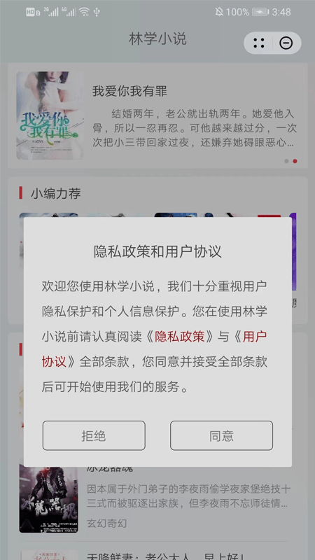 林学小说