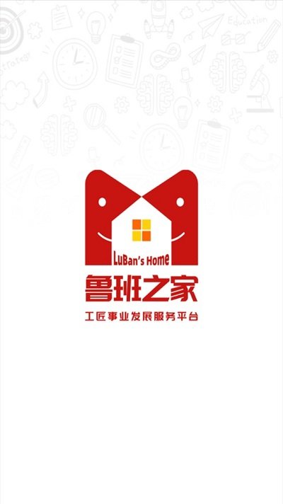 魯班之家
