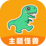 主题怪兽app