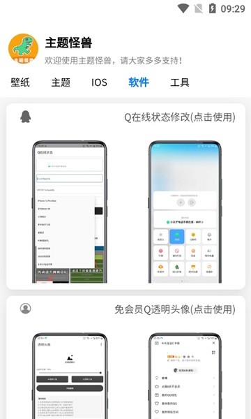 主题怪兽app