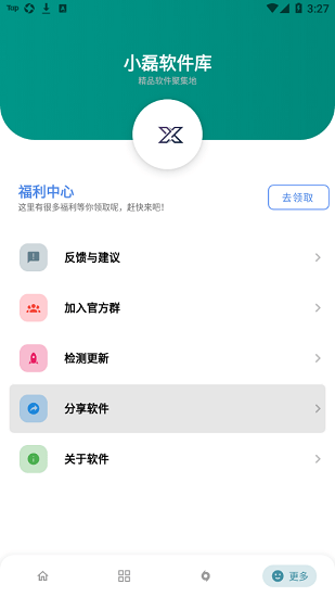 小磊软件库免费版