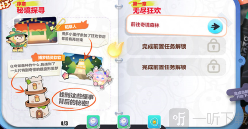 蛋仔派对寻秘狂欢怎么玩 寻秘狂欢玩法攻略