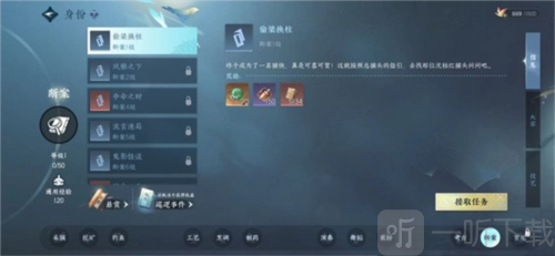 逆水寒手游断案怎么升级 断案身份升级攻略
