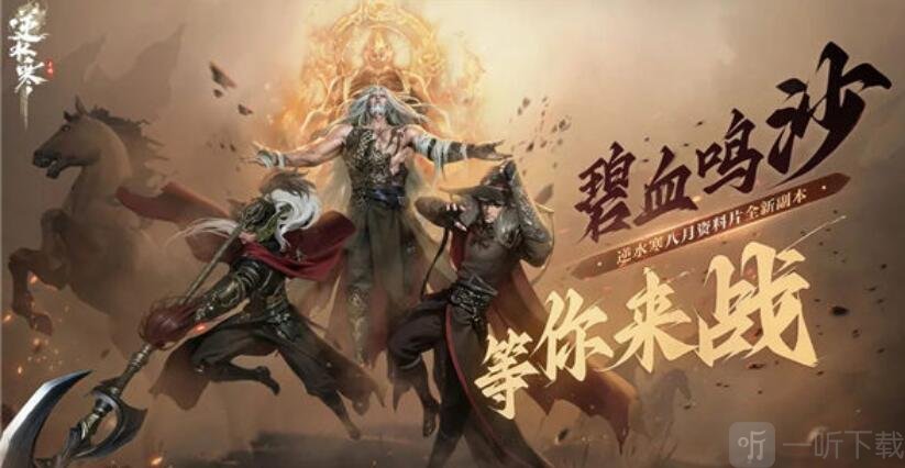 逆水寒碧血鸣沙副本如何玩 碧血鸣沙副本玩法攻略