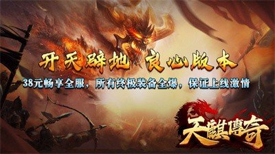 天麒傳奇
