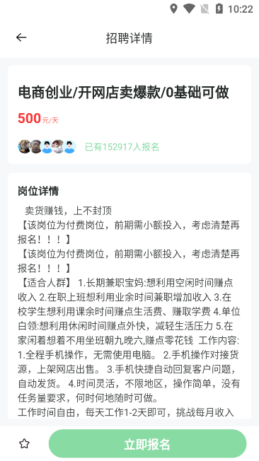 馬上結兼職