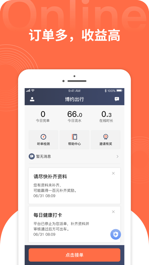 博约司机