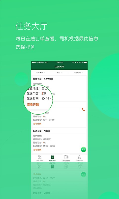 唯捷城配司機端
