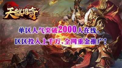 天麒傳奇