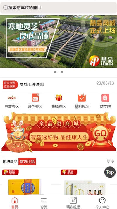 慧品商城