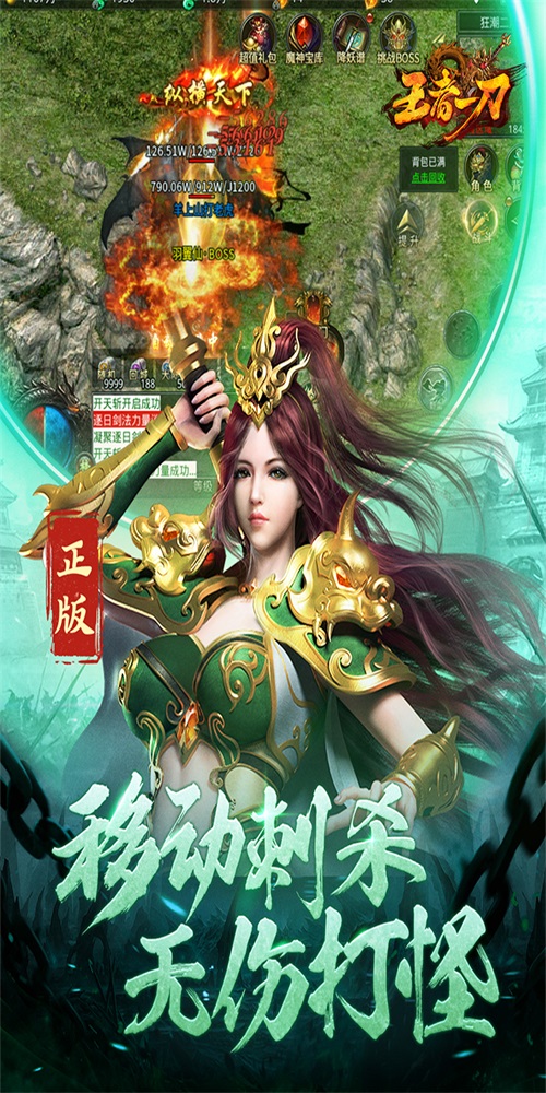 王者一刀傳奇