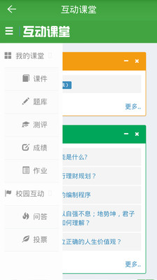 阿拉校園老師版