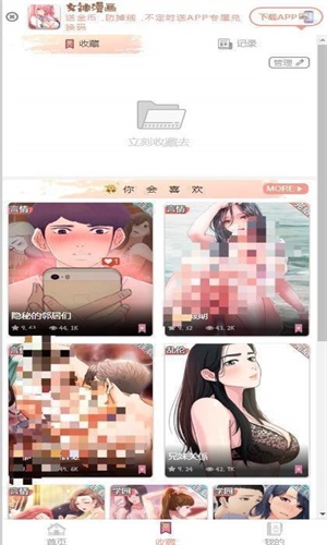 女神漫画2023