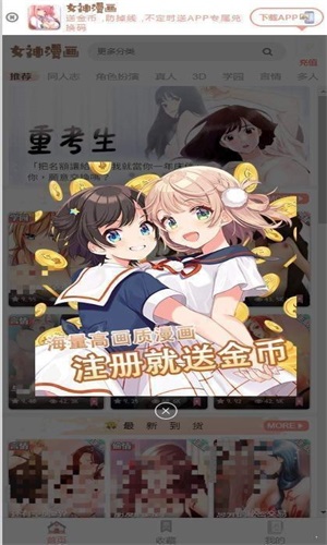 女神漫画2023
