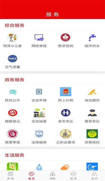 山河新闻安卓版