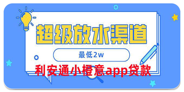 利安通小橙意