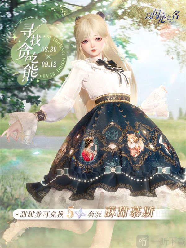 以闪亮之名寻找贪吃熊玩法具体介绍 寻找贪吃熊玩法说明