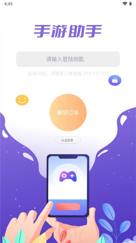 手游登錄器