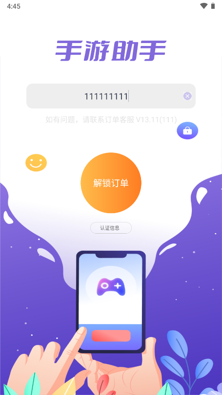 手游登錄器