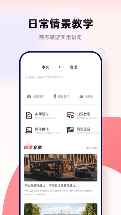 俄文翻譯官