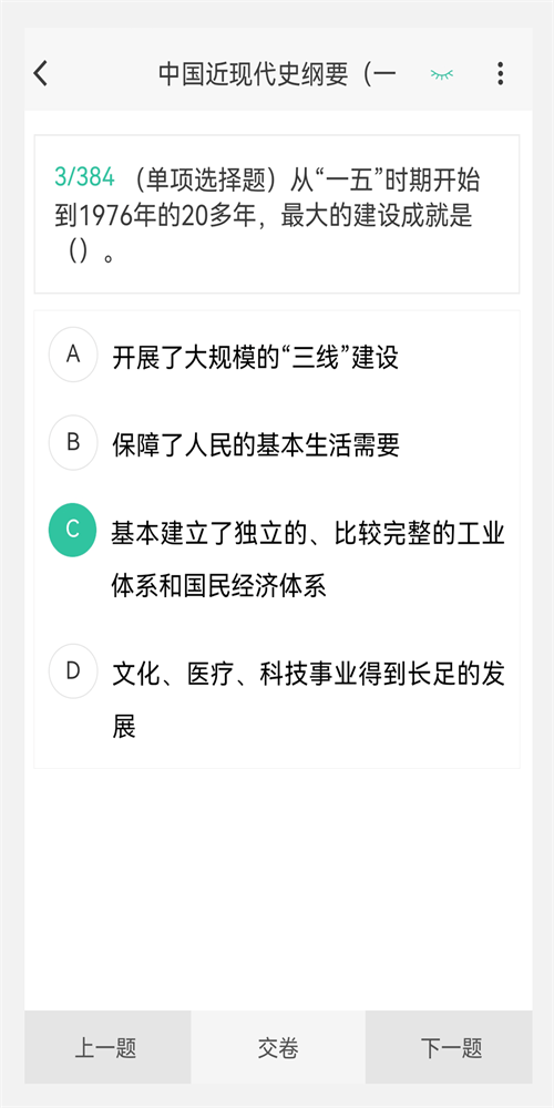 考研原題庫