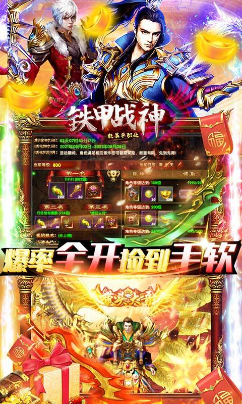 铁甲战神之烈火沙城