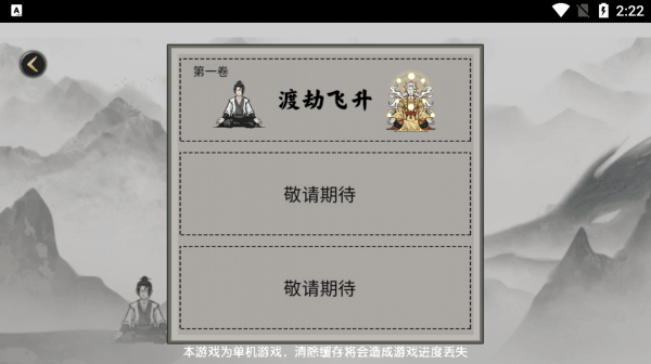 堆叠修仙记2023