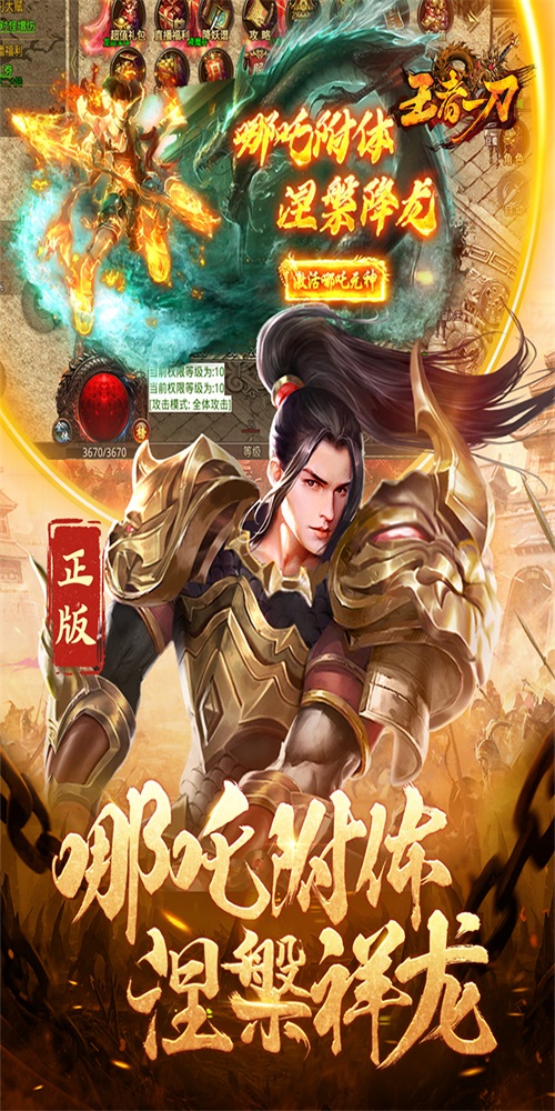 王者一刀傳奇
