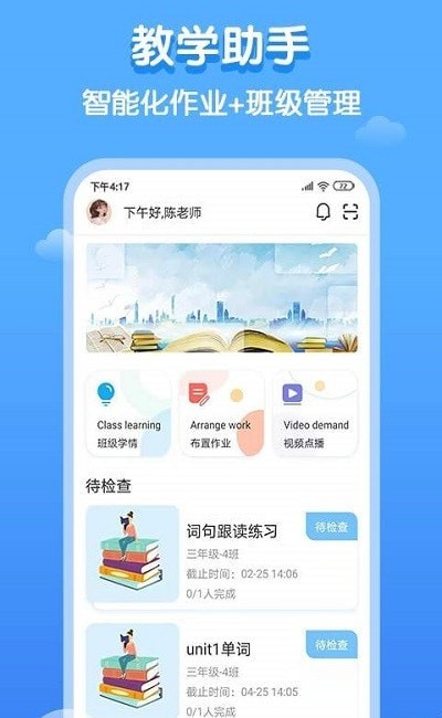 雙英口語教師端