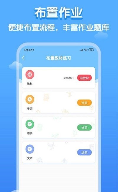雙英口語教師端