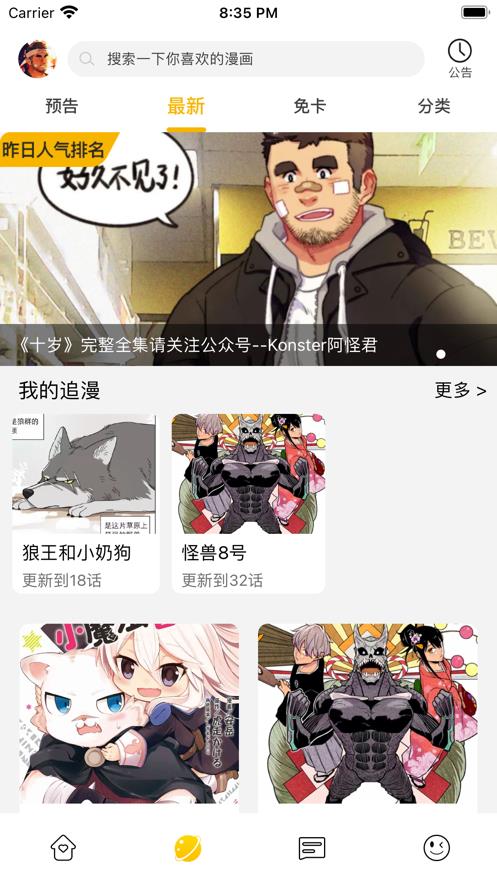 漫熊漫画最新版