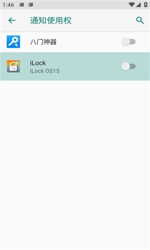 ilock联锁