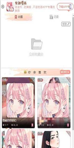女神漫画免费