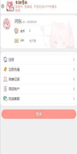 女神漫画免费