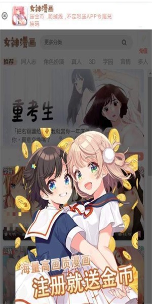 女神漫画免费