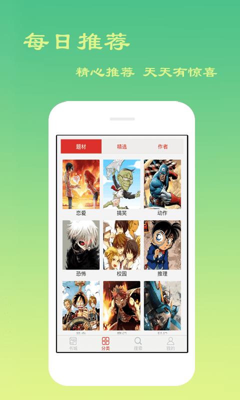 爽爽漫画软件